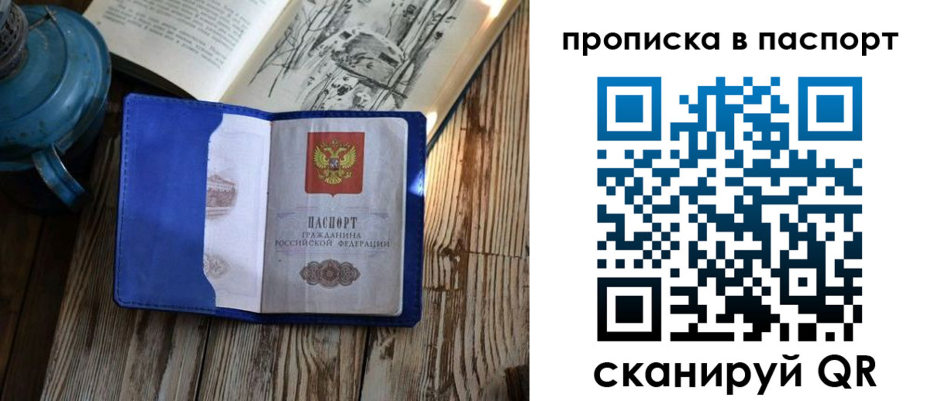 временная регистрация купить в Читинской области