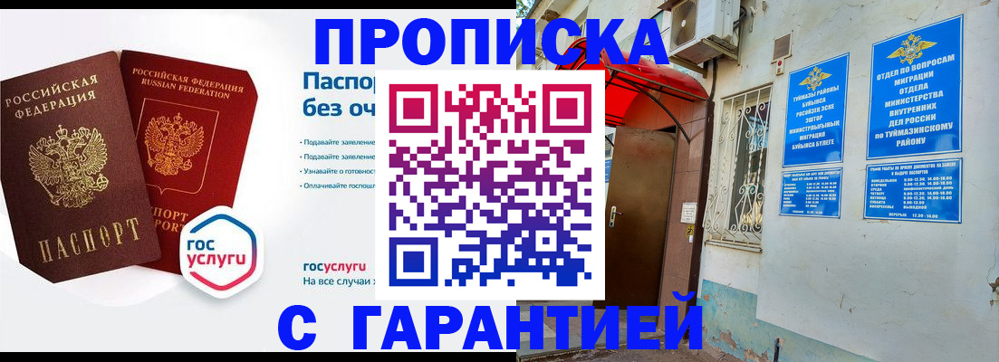 временная регистрация гарантия в Читинской области