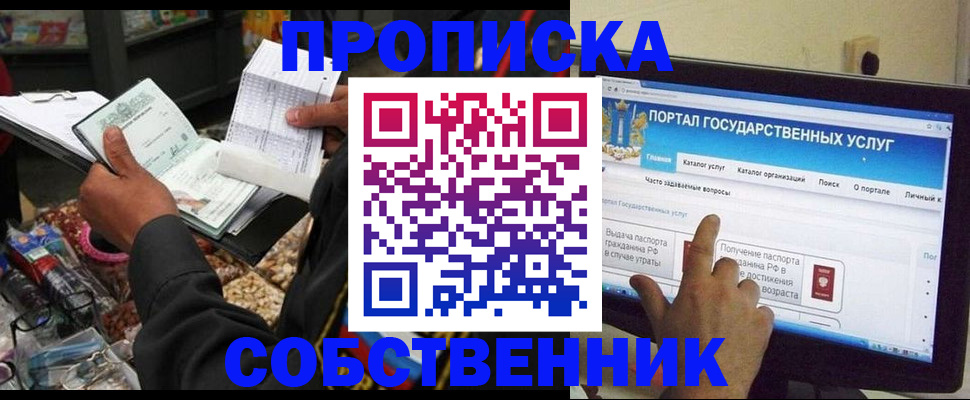 временная регистрация купить в Читинской области