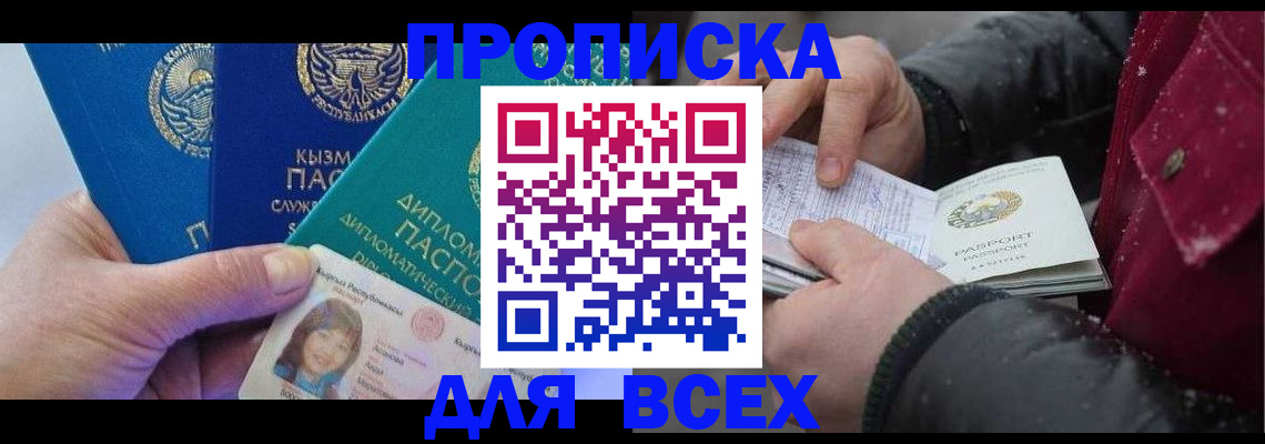 прописка от собственника в Читинской области