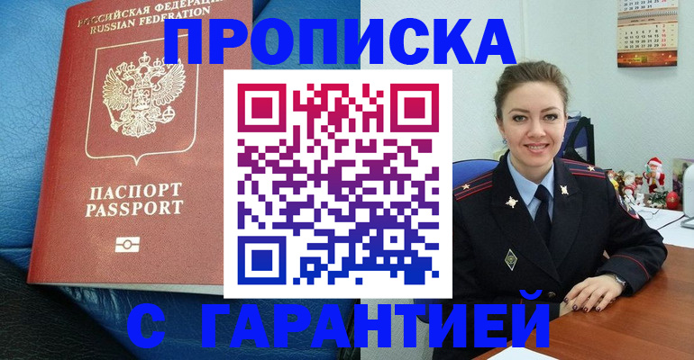 временная регистрация законно в Читинской области
